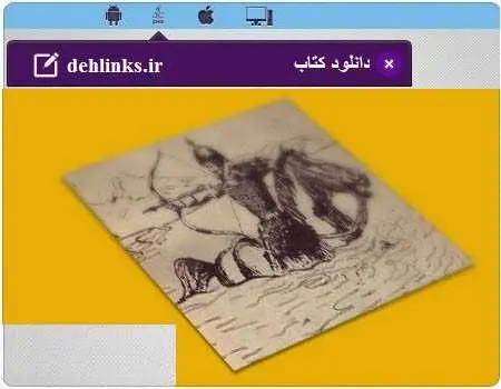 دانلود pdf کتاب تاریخ خوارزمشاهیان رایگان