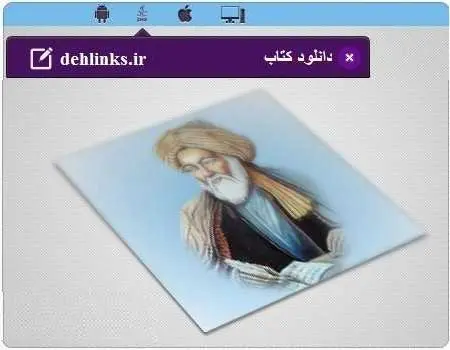دانلود pdf کتاب سفرنامه ناصرخسرو رایگان