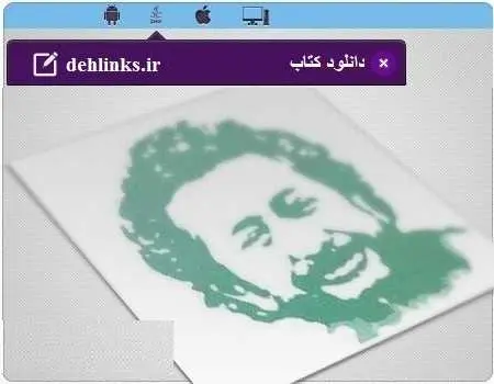 دانلود pdf کتاب دیوان عاشقانه باغ : عبدالقهار عاصی رایگان