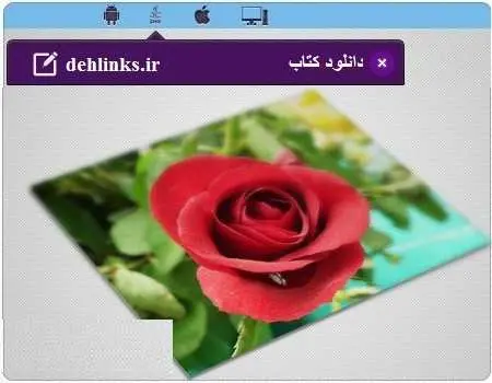 دانلود pdf کتاب مشکلات جنسی جوانان رایگان