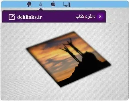 دانلود pdf کتاب راز اعتماد به نفس فوری تنها در 7 روز سجاد شاهرخی رایگان