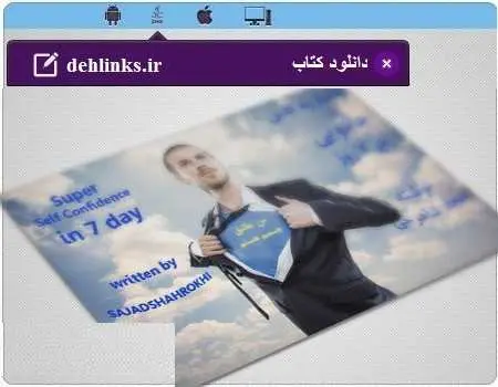 دانلود pdf کتاب خلسه و هیپنوتیزم سجاد شاهرخی رایگان