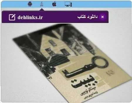 دانلود pdf کتاب معاینات بالینی در پزشکی استادٌار رضاپوردست گردان رایگان