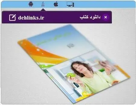 دانلود pdf کتاب رژیم غذایی در بیماری ها رضا پوردستگردان استادٌار رایگان