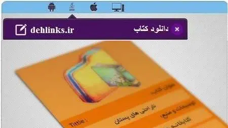 دانلود pdf کتاب الکترونیک ناراحتی های پستان میهن بوک رایگان