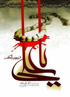 دانلود pdf کتاب چهل حدیث پزشکی از امام علی (علیه‌السلام) رایگان
