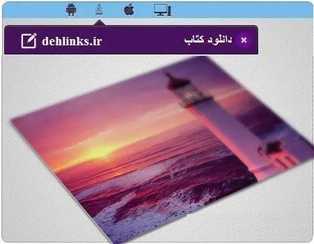 دانلود pdf کتاب شهر فرنگ (اثر دانیل استیل) رایگان