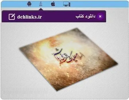 دانلود pdf کتاب ماه در آب رایگان