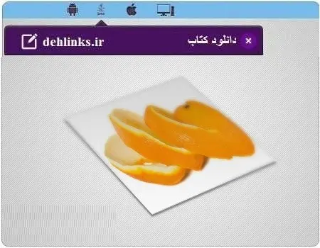 دانلود pdf کتاب زیبایی، پوست و سلامت رایگان
