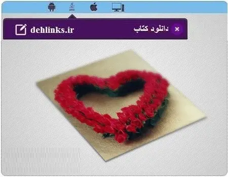 دانلود pdf کتاب آیین همسرداری نسخه ی موبایل آیت الله امینی رایگان