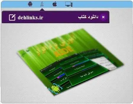 دانلود pdf کتاب آموزش نرم افزار AIDE رایگان