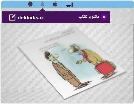 دانلود pdf کتاب طنز و خنده رایگان