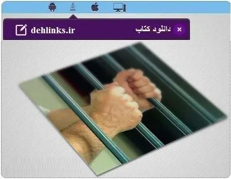 دانلود pdf کتاب پیامدهای خود ارضایی رایگان