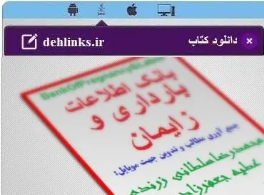 دانلود pdf کتاب بانک اطلاعات بارداری و زایمان رایگان