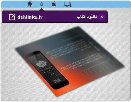 دانلود pdf کتاب مقصود خلقت ( حضرت زهرا سلام الله علیها ) رایگان