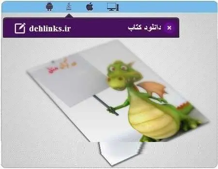دانلود pdf کتاب الکترونیک بی کران مثل رایگان