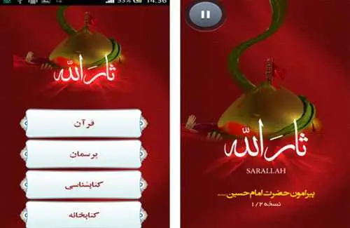 دانلود pdf کتاب ثار الله رایگان