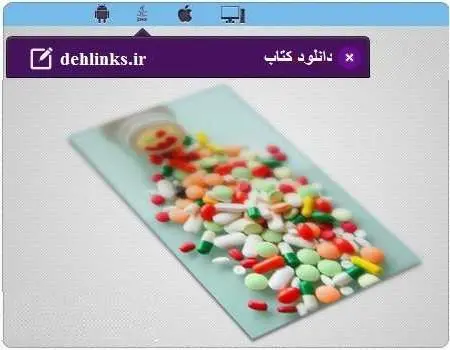 دانلود pdf کتاب پزشک هادی احمدزاده رایگان