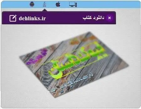 دانلود pdf کتاب دریافت داستان کیوان رایگان