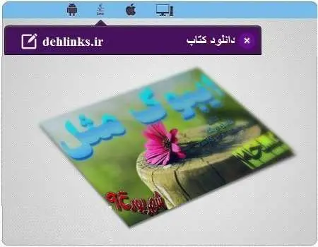 دانلود pdf کتاب ضرب المثل کیوان رایگان