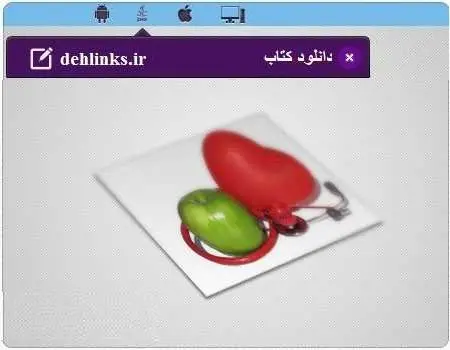 دانلود pdf کتاب فهرست اطلاعات بیماری ها رایگان