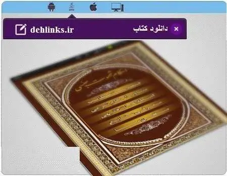 دانلود pdf کتاب احکام شهوت جنسی رایگان