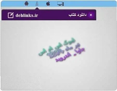 دانلود pdf کتاب پیامک رایگان