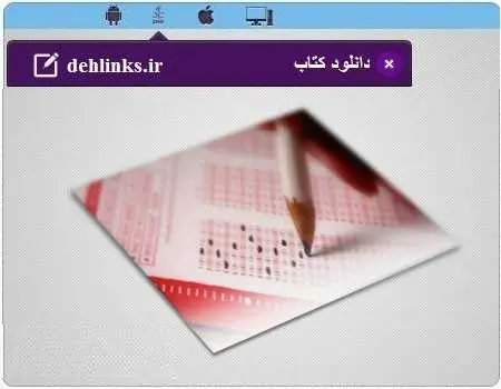 دانلود pdf کتاب کنکور 95 حسین عازم رایگان