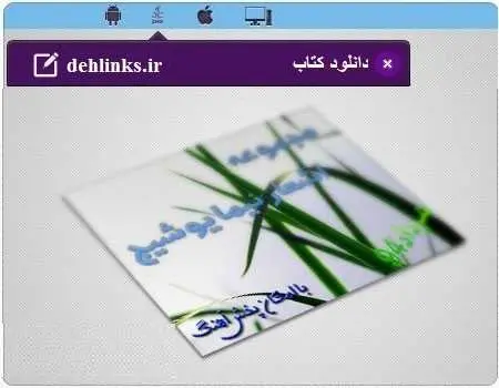 دانلود pdf کتاب مجموعه اشعار نیما یوشیج برای موبایل رایگان