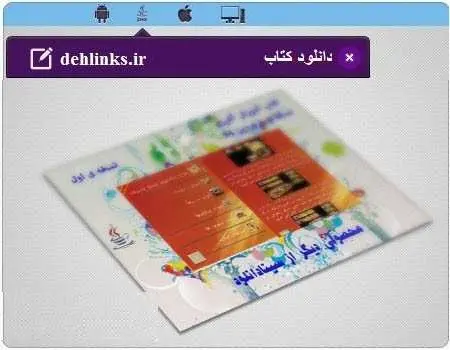 دانلود pdf کتاب آموزش آشپزی نسخه 1 رایگان