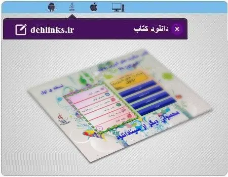 دانلود pdf کتاب مجموعه حکایات بهلول رایگان