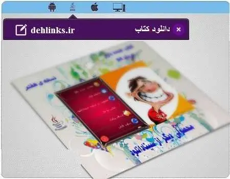 دانلود pdf کتاب خنده بازار نسخه خرداد 94 سینا یزدان پور رایگان