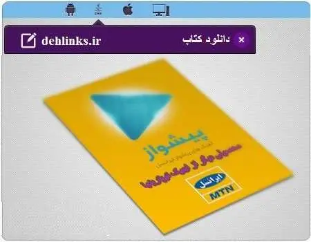 دانلود pdf کتاب مجموعه آهنگ پیشواز سجاد سرایی رایگان
