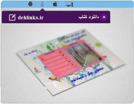 دانلود pdf کتاب جامع شهرستان تکاب رایگان