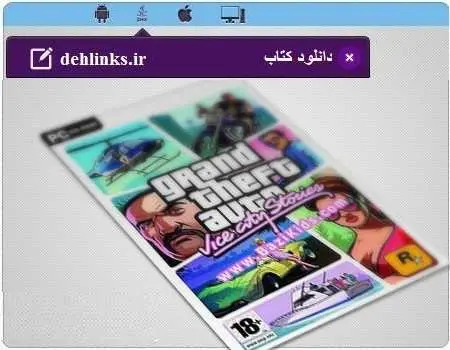 دانلود pdf کتاب رمز های جی تی ای 4 امیر صفری رایگان