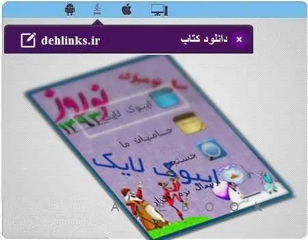 دانلود pdf کتاب قالب نوروز برای کتابچه و ام جی فیس مهدی راد رایگان