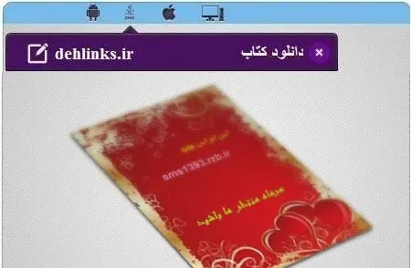 دانلود pdf کتاب اس ام اس نسخه فروردین 93 امیر محمد معصوم پور رایگان