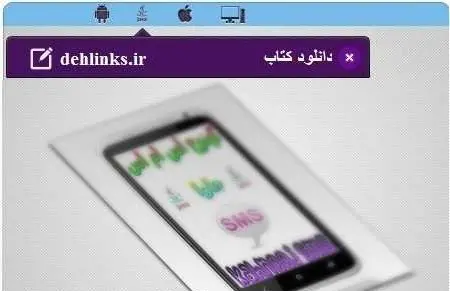 دانلود pdf کتاب کهنوج اس ام اس نسخه اردیبهشت 93 ایمان سررشته داری رایگان