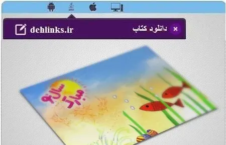دانلود pdf کتاب اس ام اس تبریک نوروز 93 حسن سرخه رایگان
