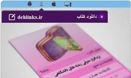 دانلود pdf کتاب معرفی رشته های دانشگاهی حامد رضایی رایگان