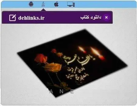 دانلود pdf کتاب الکترونیک فاطمیه ایمان سررشته داری رایگان