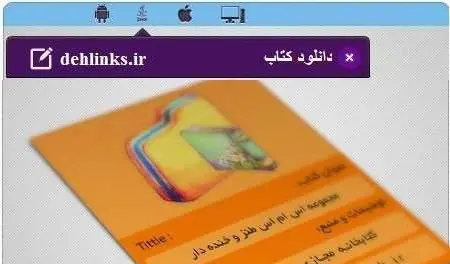 دانلود pdf کتاب مجموعه اس ام اس طنز رایگان
