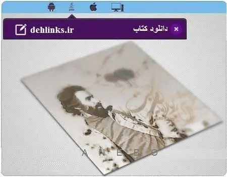 دانلود pdf کتاب مجموعه اشعار سهراب سپهری رایگان