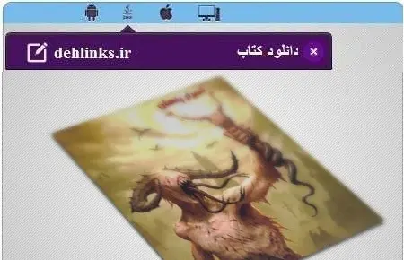 دانلود pdf کتاب الکترونیک اسرار پنهان رضا سلیمان فلاح رایگان