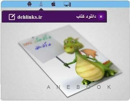 دانلود pdf کتاب جوک و اس ام اس بی کران رضا سلیمان فلاح رایگان