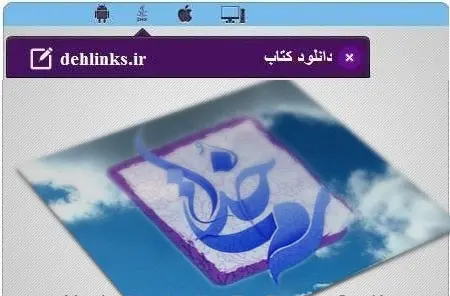 دانلود pdf کتاب الکترونیک سمت خدا ایمان سررشته داری رایگان