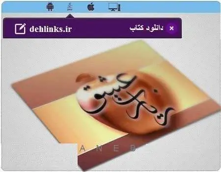 دانلود pdf کتاب زیارت عاشورا (متن + فایل صوتی) رایگان