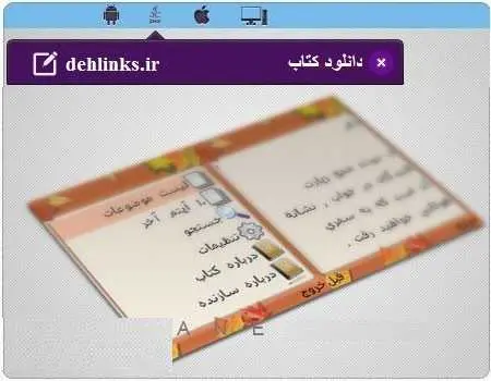 دانلود pdf کتاب الکترونیک تعبیر خواب رایگان