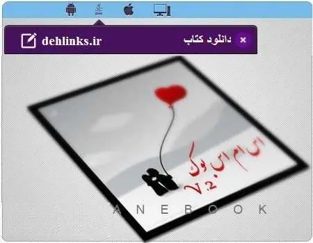 دانلود pdf کتاب الکترونیک اس ام اس بوک فرشید زارع رایگان