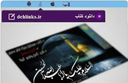 دانلود pdf کتاب الکترونیک ویژه محرم بسیج دانشکده کشاورزی چمران رایگان